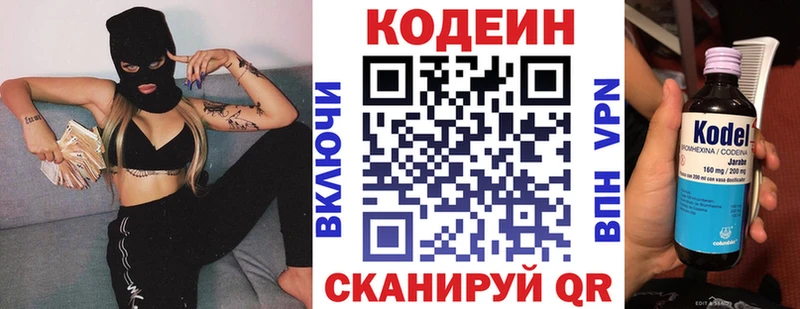 Купить где  Заволжье  Codein Purple Drank 
